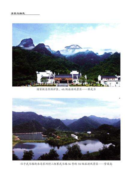 《茅箭风物志（1984一2013)》.pdf电子版_湖北省志预览图4