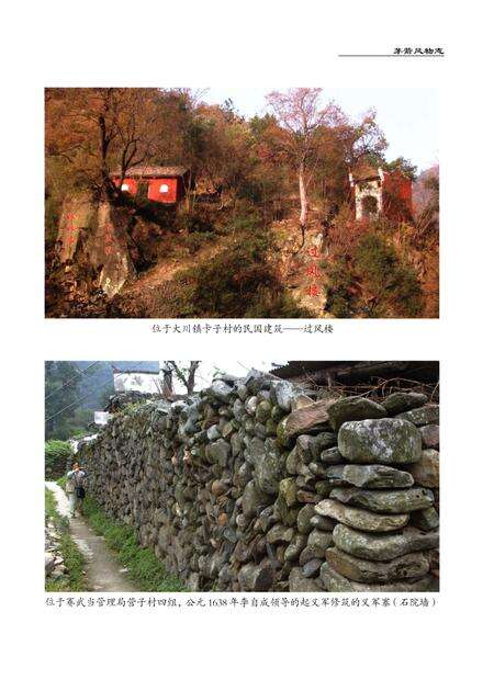 《茅箭风物志（1984一2013)》.pdf电子版_湖北省志预览图5