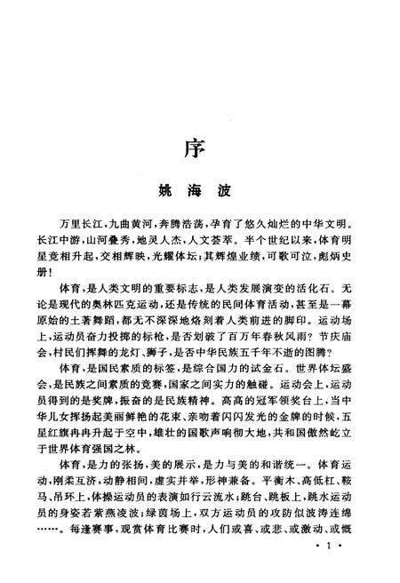 《长江中游体育文化》.pdf电子版_湖北省志预览图4