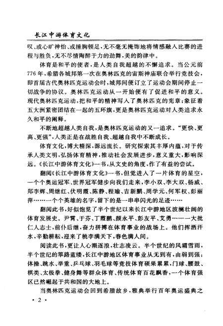 《长江中游体育文化》.pdf电子版_湖北省志预览图5