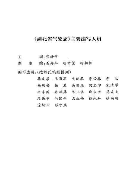 《湖北省气象志 1979-2000》.pdf电子版_湖北省志预览图2