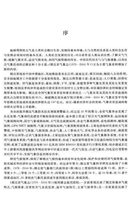 《湖北省气象志 1979-2000》.pdf电子版_湖北省志预览图3