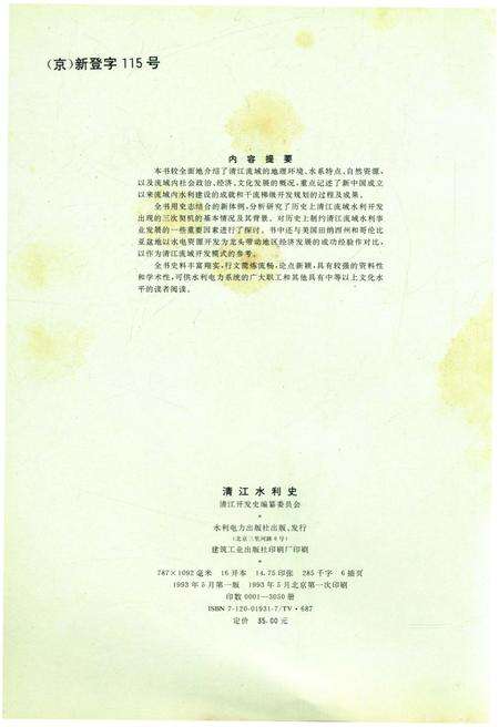 《清江水利史》.pdf电子版_湖北省志预览图3