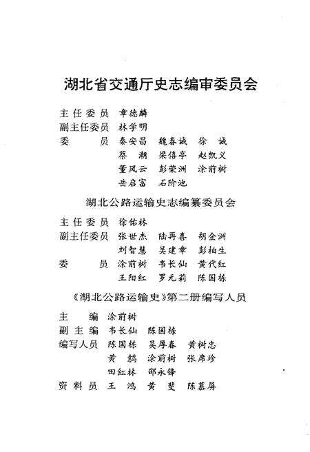 《湖北公路运输史 第二册 现代公路运输》.pdf电子版_湖北省志预览图3