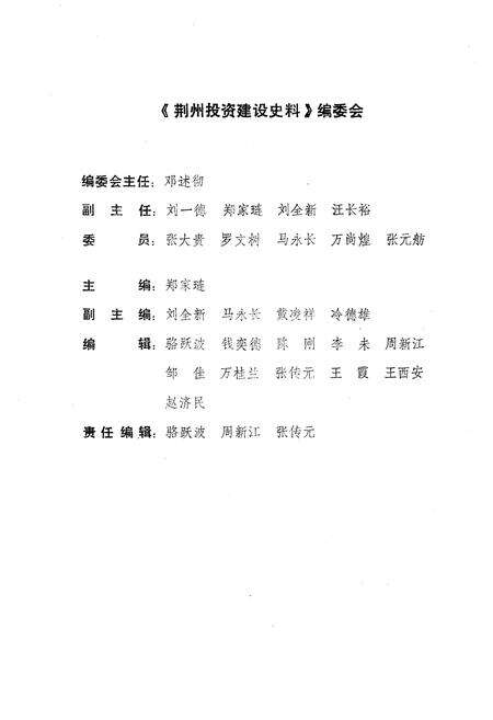 《荆州投资建设史料 1949-1990》.pdf电子版_湖北省志预览图4