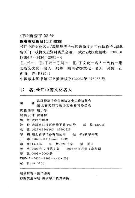 《长江中游文化名人》.pdf电子版_湖北省志预览图2