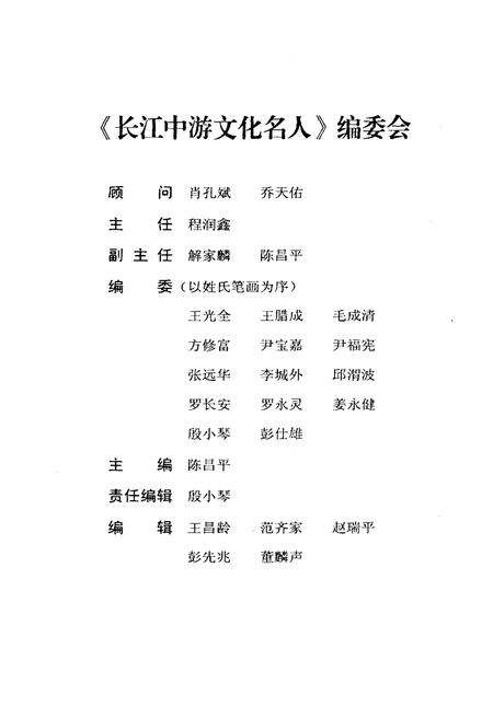 《长江中游文化名人》.pdf电子版_湖北省志预览图3