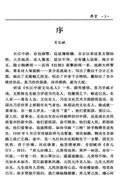 《长江中游文化名人》.pdf电子版_湖北省志预览图4