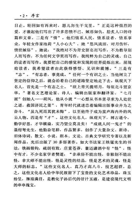 《长江中游文化名人》.pdf电子版_湖北省志预览图5