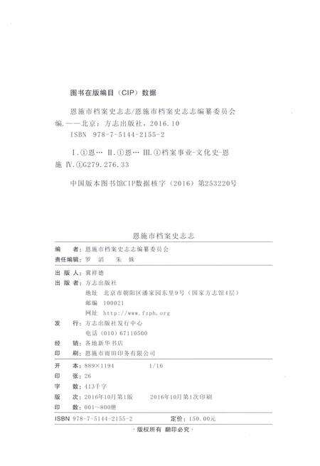 《恩施市档案史志志》.pdf电子版_湖北省志预览图2