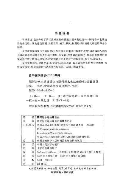 《隔河岩水电站建设史》.pdf电子版_湖北省志预览图2