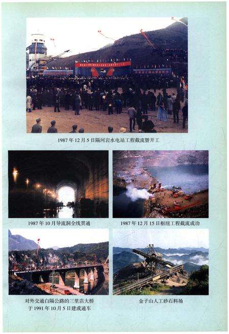 《隔河岩水电站建设史》.pdf电子版_湖北省志预览图3