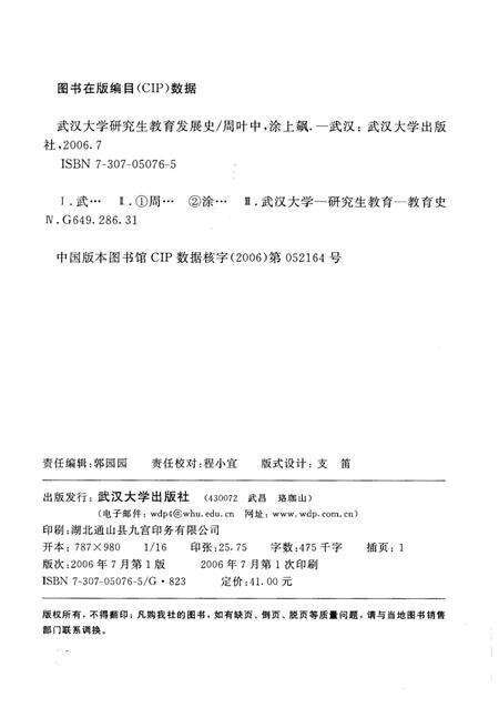 《武汉大学 研究生教育发展史》.pdf电子版_湖北省志预览图2