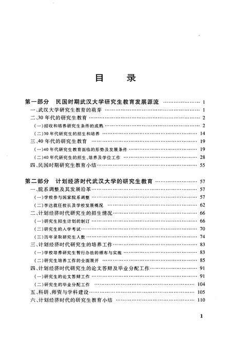 《武汉大学 研究生教育发展史》.pdf电子版_湖北省志预览图3