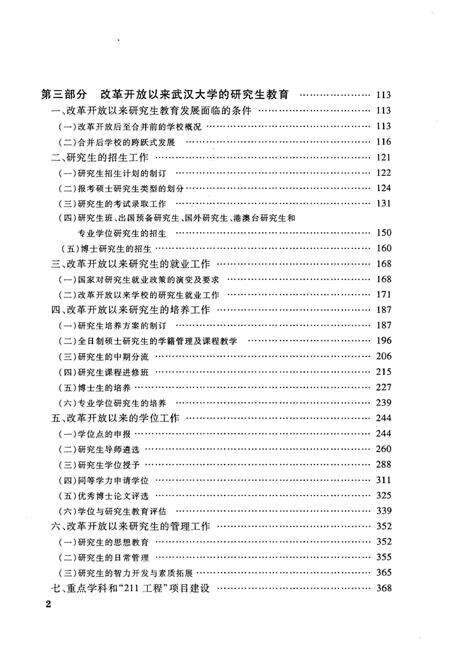 《武汉大学 研究生教育发展史》.pdf电子版_湖北省志预览图4