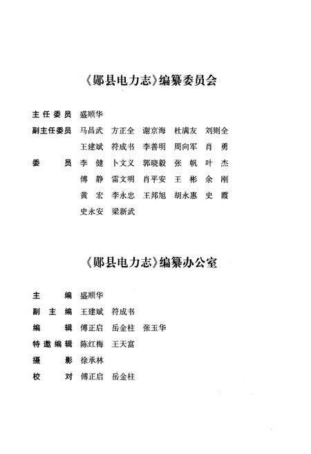 《郧县电力志》.pdf电子版_湖北省志预览图3