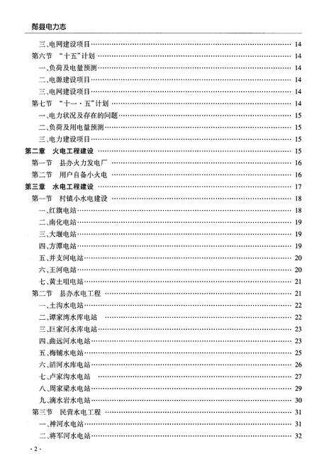 《郧县电力志》.pdf电子版_湖北省志预览图5
