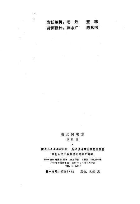 《湖北风物志》.pdf电子版_湖北省志预览图2