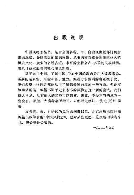 《湖北风物志》.pdf电子版_湖北省志预览图3