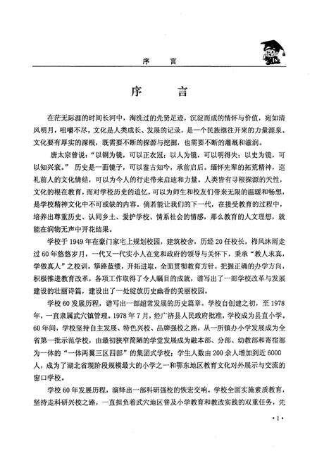 《湖北省武穴市实验小学校史 1949-2009》.pdf电子版_湖北省志预览图2