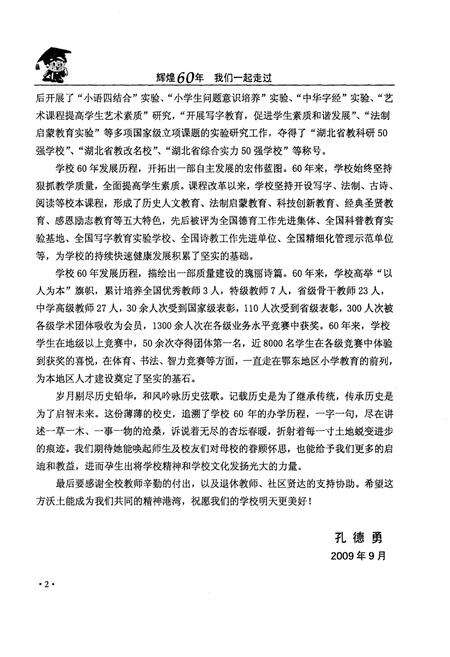 《湖北省武穴市实验小学校史 1949-2009》.pdf电子版_湖北省志预览图3