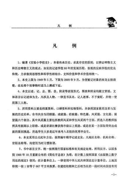 《湖北省武穴市实验小学校史 1949-2009》.pdf电子版_湖北省志预览图4