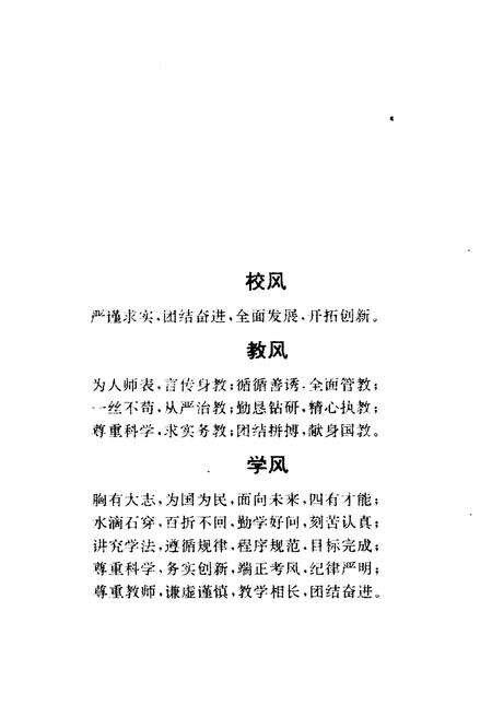 《湖北省钟祥市第一中学校史》.pdf电子版_湖北省志预览图3
