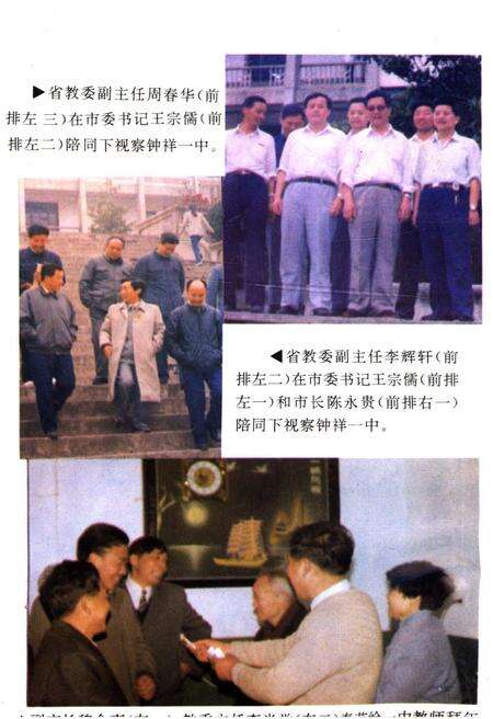 《湖北省钟祥市第一中学校史》.pdf电子版_湖北省志预览图5