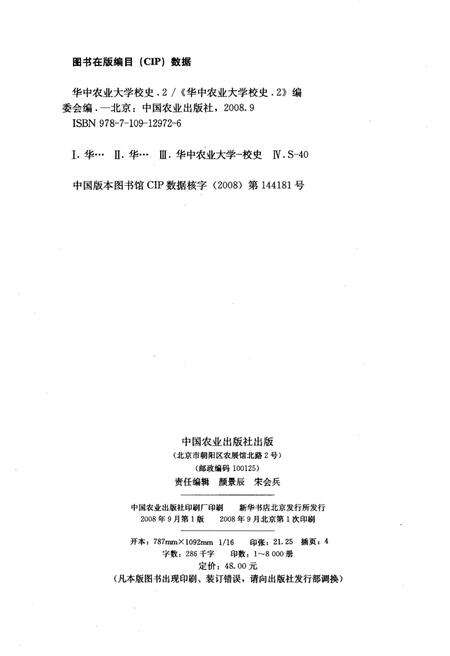 《华中农业大学校史  二》.pdf电子版_湖北省志预览图2