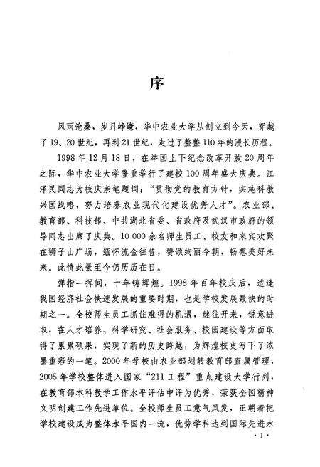 《华中农业大学校史  二》.pdf电子版_湖北省志预览图3