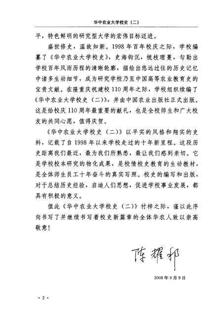 《华中农业大学校史  二》.pdf电子版_湖北省志预览图4