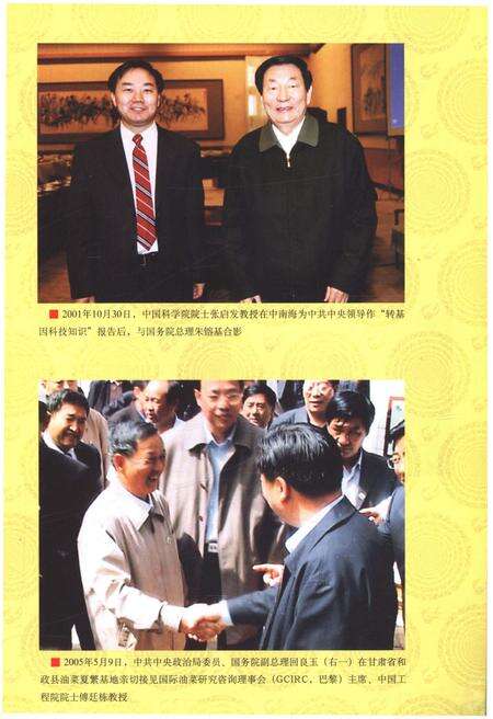 《华中农业大学校史  二》.pdf电子版_湖北省志预览图5