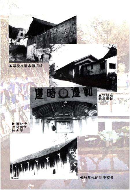 《沙洋中学校史 1938-1998》.pdf电子版_湖北省志预览图4