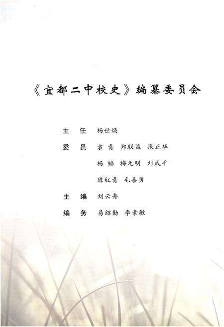 《宜都二中校史 1912-2012》.pdf电子版_湖北省志预览图3