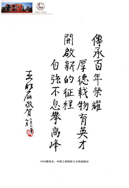 《宜都二中校史 1912-2012》.pdf电子版_湖北省志预览图5
