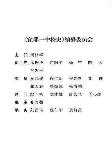 《宜都一中校史 1938-2008》.pdf电子版_湖北省志预览图3