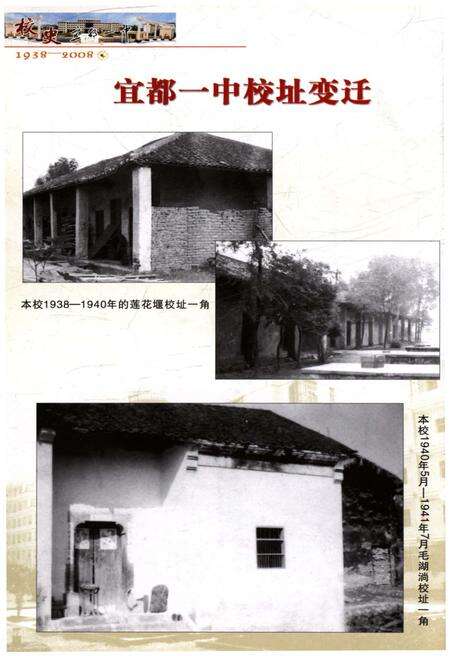 《宜都一中校史 1938-2008》.pdf电子版_湖北省志预览图5