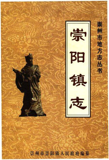 《崇阳镇志》.pdf电子版_湖北省志缩略图