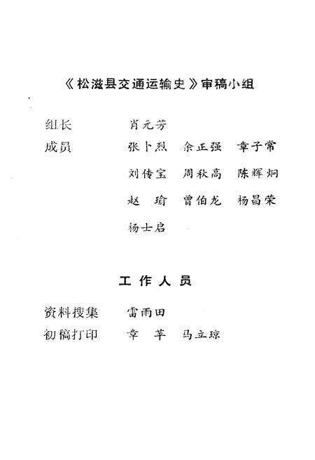 《松滋县交通运输史》.pdf电子版_湖北省志预览图3