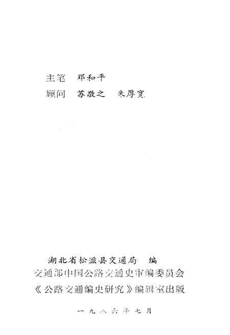《松滋县交通运输史》.pdf电子版_湖北省志预览图4