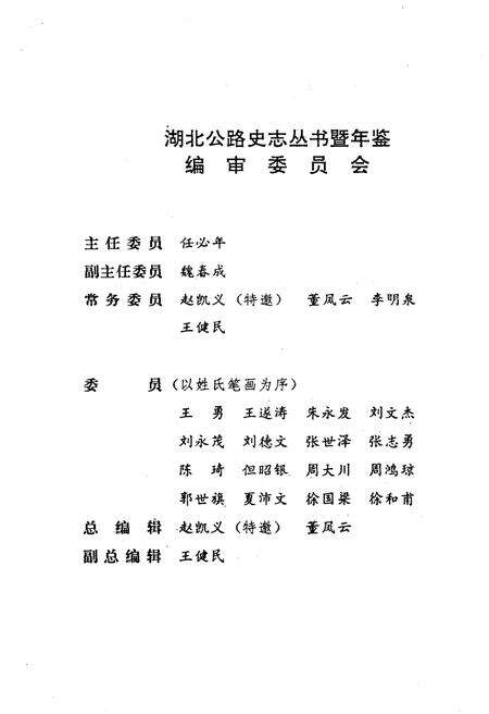 《荆州公路史 湖北公路史丛书》.pdf电子版_湖北省志预览图3