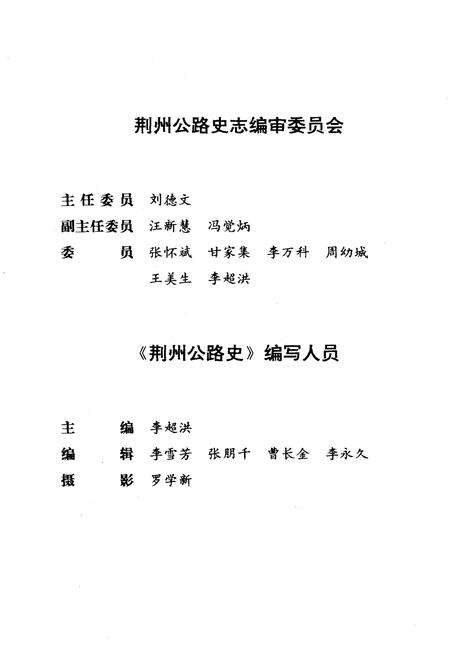 《荆州公路史 湖北公路史丛书》.pdf电子版_湖北省志预览图4