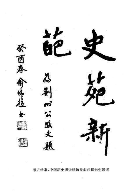 《荆州公路史 湖北公路史丛书》.pdf电子版_湖北省志预览图5