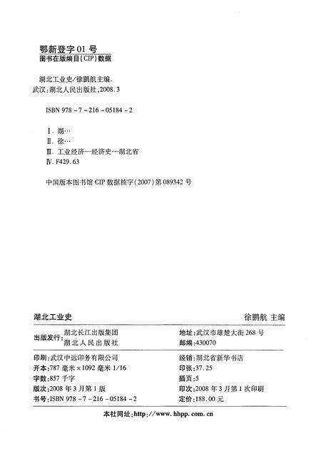 《湖北工业史》.pdf电子版_湖北省志预览图2