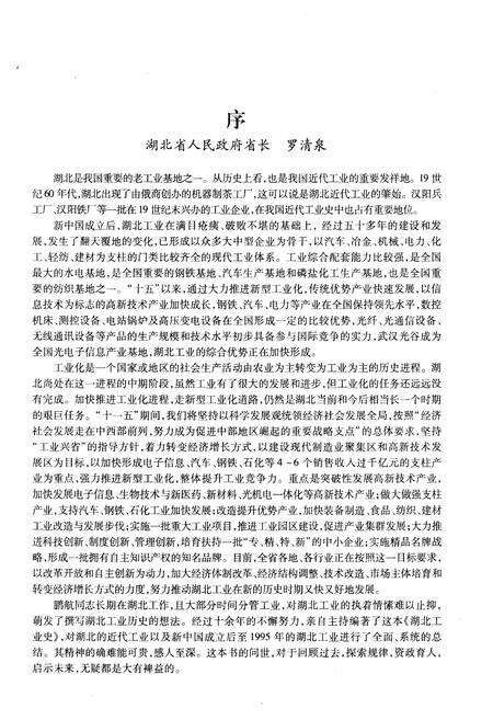 《湖北工业史》.pdf电子版_湖北省志预览图3