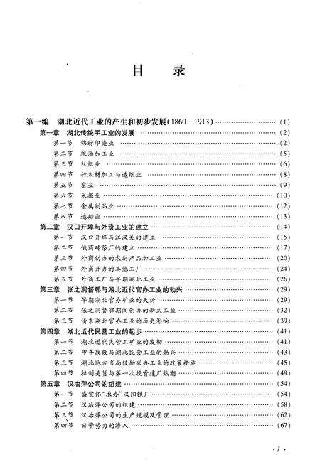 《湖北工业史》.pdf电子版_湖北省志预览图4