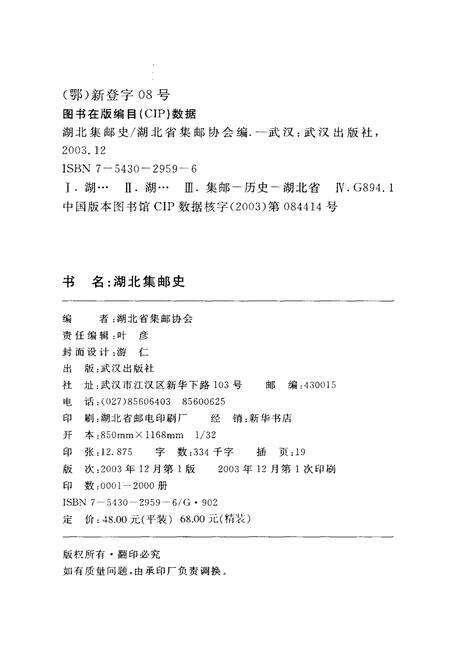 《湖北集邮史》.pdf电子版_湖北省志预览图2
