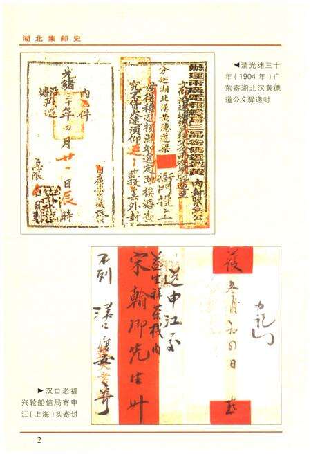《湖北集邮史》.pdf电子版_湖北省志预览图4