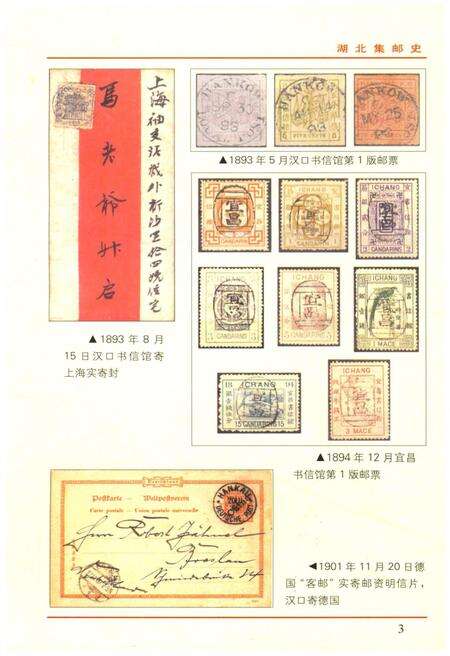 《湖北集邮史》.pdf电子版_湖北省志预览图5