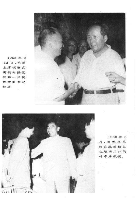 《武汉水利电力大学四十年 1945-1994》.pdf电子版_湖北省志预览图2